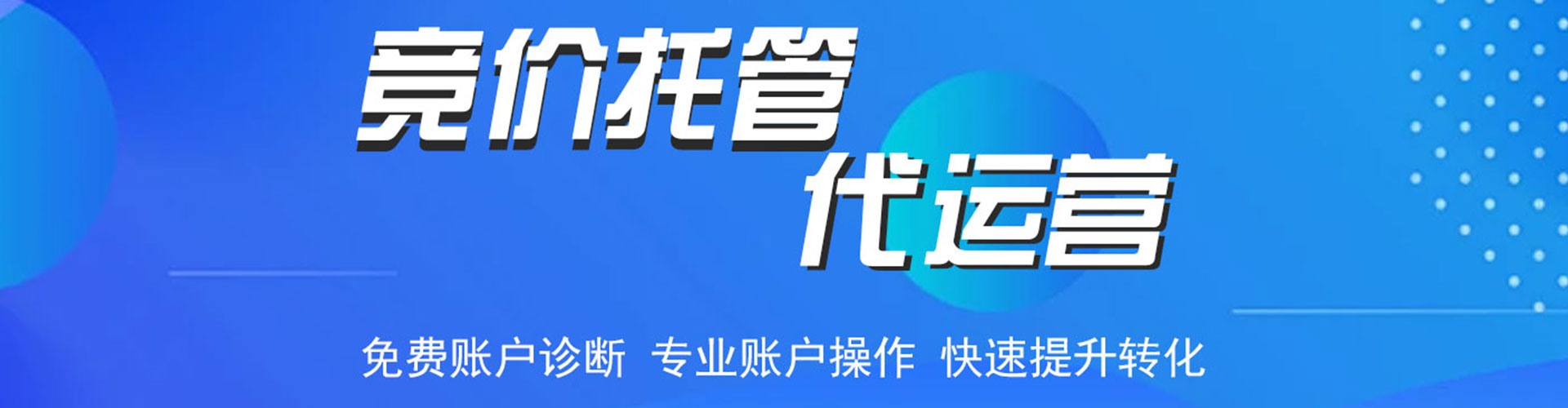 错那百度包年竞价